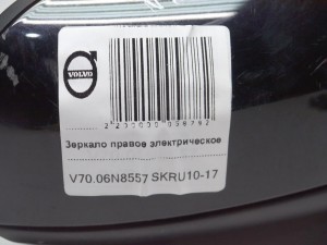  Зеркало правое электрическое Вольво V70 (V70.06N8557 SKRU10-17)