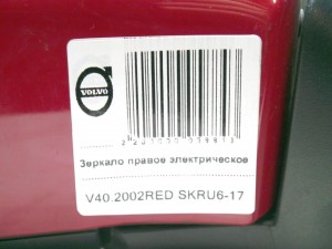  Зеркало правое электрическое Вольво S40 (V40.2002RED SKRU6-17)