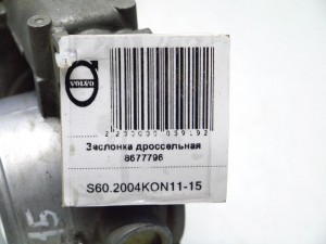 8677796 Заслонка дроссельная Вольво S60, V70 (S60.2004KON11-15)