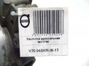 8677796 Заслонка дроссельная Вольво S60, V70 (V70.04SKRU6-17)