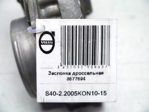 8677694 Заслонка дроссельная Вольво S40-2, S80, V70 (S40-2.2005KON10-15)