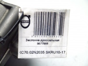 8677866 Заслонка дроссельная Вольво S60, S80, V70, XC70 (XC70.02N2035 SKRU10-17)