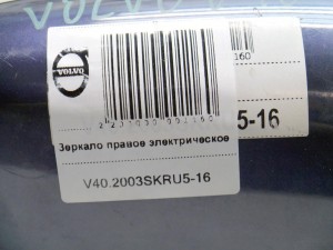  Зеркало правое электрическое Вольво S40 (V40.2003SKRU5-16)