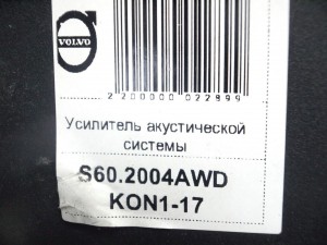 8673135 Усилитель акустической системы  (S60.2004AWD KON1-17)