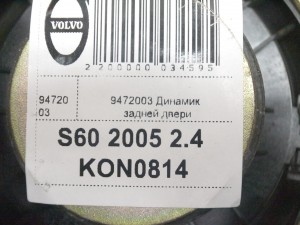 9472003 Динамик  (S60 2005 2.4 KON0814)