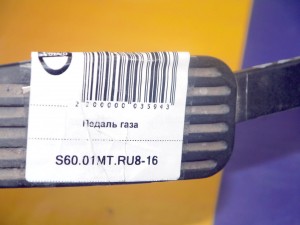 9496822 Педаль газа Вольво S60, S80, V70, XC70 (S60.01MT.RU8-16)