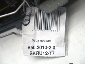 31265705 Фара правая  (V50.2010-2.0 SKRU12-17)