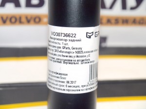 VO30736622 Амортизатор задний Вольво S60, V70