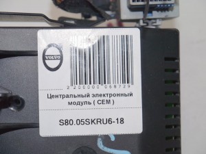  Центральный электронный модуль ( CEM ) Вольво S60, S80, XC70 (S80.05SKRU6-18)