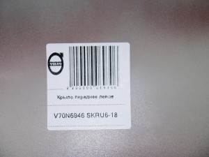  Крыло переднее левое чёрное S60,V70 (V70N6946 SKRU6-18)