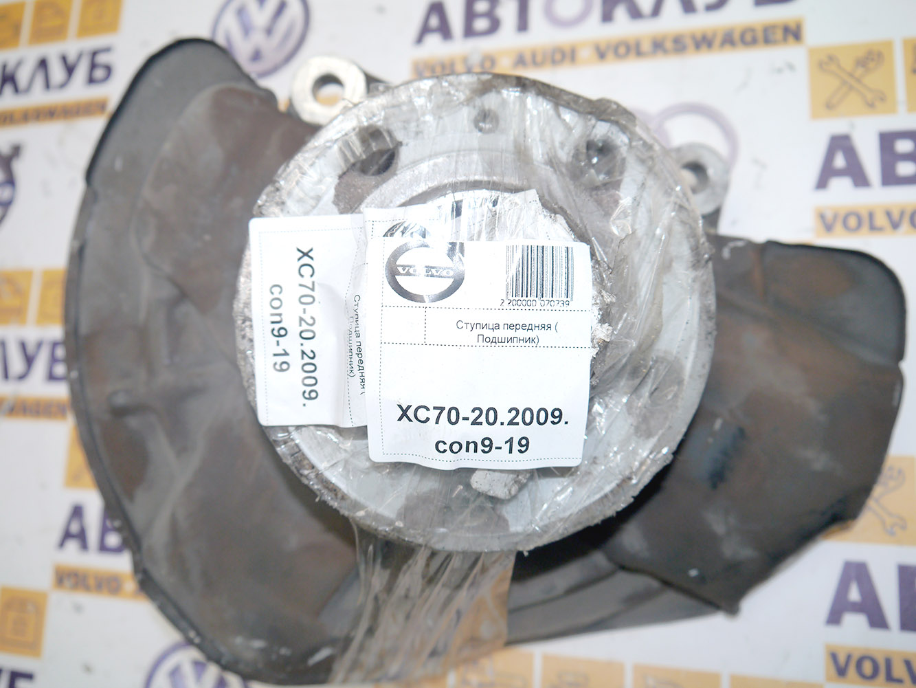 Ступица передняя ( Подшипник) Вольво XC70-2 (XC70-2.09CON9-16)