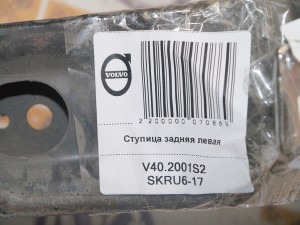  Ступица задняя левая Вольво S40 (V40.2001S2SKRU6-17)