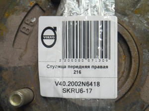  Ступица передняя правая Вольво S40 (V40.2002N6418SKRU6-17)