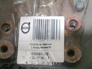  Ступица задняя ( подшипник) Вольво 850, S70, V70-I (850/97-FS SKRU6-17)