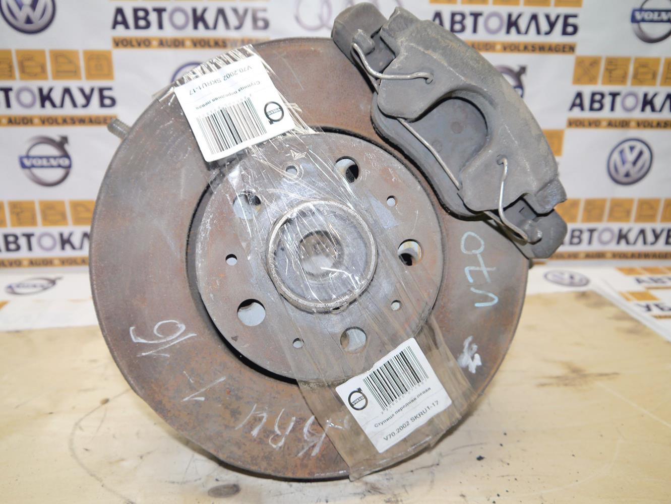 Ступица передняя левая Вольво S60, S80 (V70.2002 SKRU1-17)