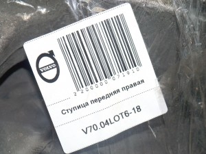  Ступица передняя правая Вольво S80, V70, XC70 (V70.04LOT6-18)