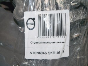  Ступица передняя левая Вольво S60, V70 (V70N6946 SKRU6-18)