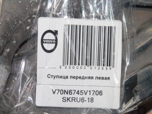  Ступица передняя левая Вольво S60, S80 (V70N6745V1706 SKRU6-18)