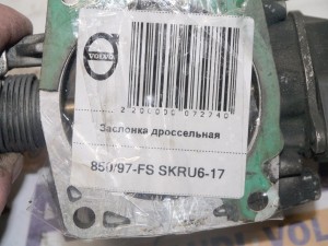  Заслонка дроссельная Вольво 850, V70-I (850/97-FS SKRU6-17)