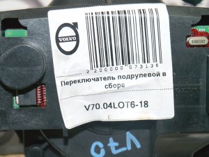 30710946 Переключатель подрулевой в сборе Вольво V70 (V70.04LOT6-18)