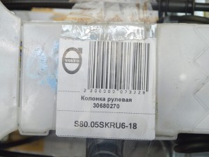 30680270 Колонка рулевая Вольво S80, V70 (S80.05SKRU6-18)