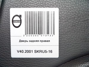  Дверь задняя правая Вольво S40 (V40.2001 SKRU5-16)