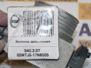  Заслонка дроссельная Вольво S40 (S40.2.0T 02MTJ6-17N6505)