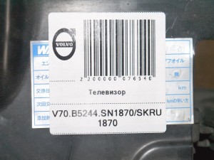  Телевизор Вольво S60, V70, XC70 (V70.B5244.SN1870/SKRU1870)