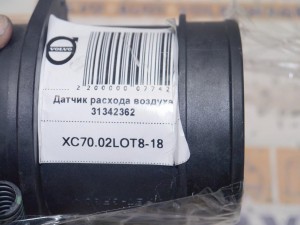 31342362 Датчик расхода воздуха Вольво S60, S70, S80, V70, XC70 (XC70.02LOT8-18)