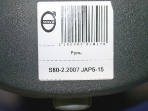  Руль Вольво S80-II (S80-2.2007 JAP5-15)