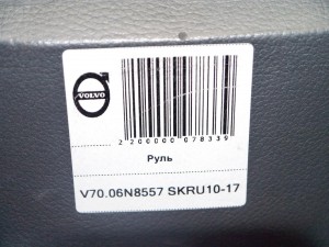 9192884 Руль Вольво S60, S80, V70 (V70.06N8557 SKRU10-17)