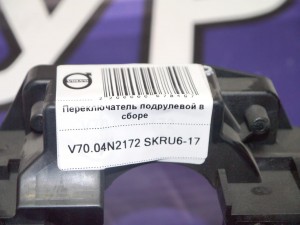 31268577 Переключатель подрулевой в сборе Вольво S60, S80, V70, XC70 (V70.04N2172 SKRU6-17)