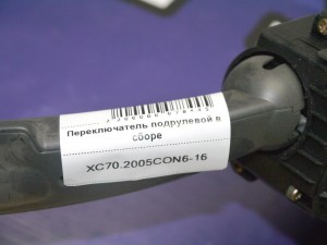 30768097 31268566 Переключатель подрулевой в сборе Вольво S60, S80, V70, XC70 (XC70.2005CON6-16)