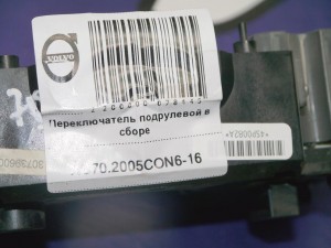 30768097 31268566 Переключатель подрулевой в сборе Вольво S60, S80, V70, XC70 (XC70.2005CON6-16)