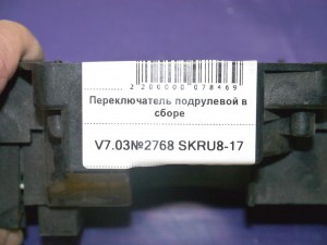 30658617 30798607 31268576 Переключатель подрулевой в сборе  S60,S80,V70,XC70,XC90 (V70.04№3031 SKRU6-17)