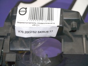 9452392 Переключатель подрулевой в сборе Вольво S60, S80, V70, XC70, XC90 (V70.2002/S2 SKRU6-17)