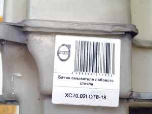 30710946 Переключатель подрулевой в сборе Вольво V70, XC70 (XC70.2001KON11-15)