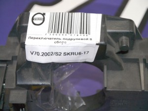 30710946 Переключатель подрулевой в сборе Вольво V70, XC70 (XC70.2001KON11-15)