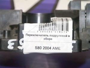 30710946 Переключатель подрулевой в сборе Вольво V70, XC70 (XC70.2001KON11-15)