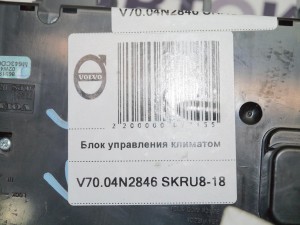 30710946 Переключатель подрулевой в сборе Вольво V70, XC70 (XC70.2001KON11-15)