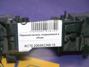 9496807 31268578 Переключатель подрулевой в сборе Вольво S60, S80, V70, XC70 (XC70.2004KON9-15)