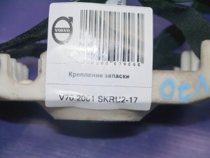 8626133 Крепление запаски Вольво S60, S80, S80-II, V70, XC70 (V70.2001 SKRU2-17)