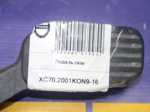 9472579 Педаль газа Вольво S60, S80, V70, XC70 (XC70.2001KON9-16)