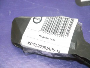 30683517 Педаль газа Вольво S60, S80, V70, XC70 (XC70.2006JAP5-15)