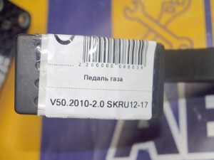 31280169 Педаль газа Вольво S40-2 (V50.2010-2.0 SKRU12-17)
