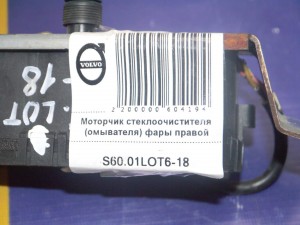 8620960 Моторчик стеклоочистителя (омывателя) фары правой Вольво S60, V70, XC70 (S60.01LOT6-18)