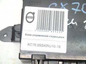 30739042 Блок управления сиденьями Вольво S60, S80, V70, XC70, XC90 (XC70.05SKRU10-18)