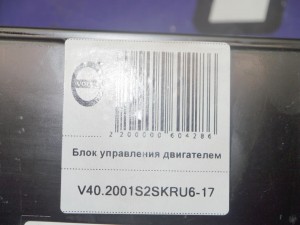 957, 30614957 Блок управления двигателем  V40 (V40.2001S2SKRU6-17)