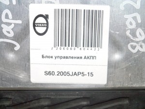 LA.2, 8692554 Блок управления двигателем Вольво S60,V70,XC70 (S60.2005JAP5-15)