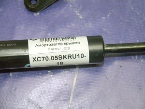  Амортизатор крышки багажника Вольво V70, XC70 (XC70.05SKRU10-18)